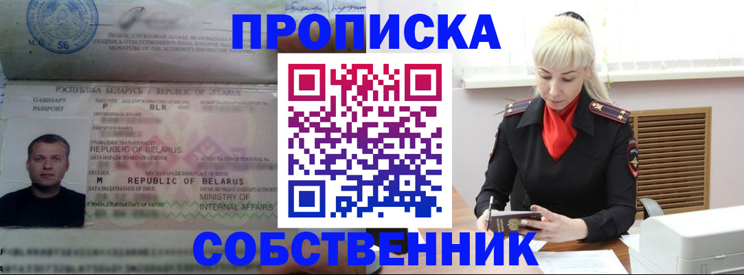 прописка для работы в Лебедяни