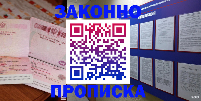 прописка для работы в Лебедяни