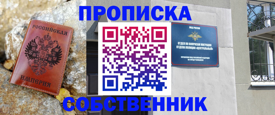 временная регистрация недорого в Лебедяни