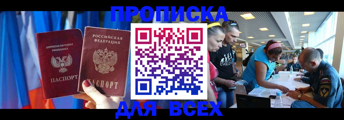 прописка для работы в Лебедяни